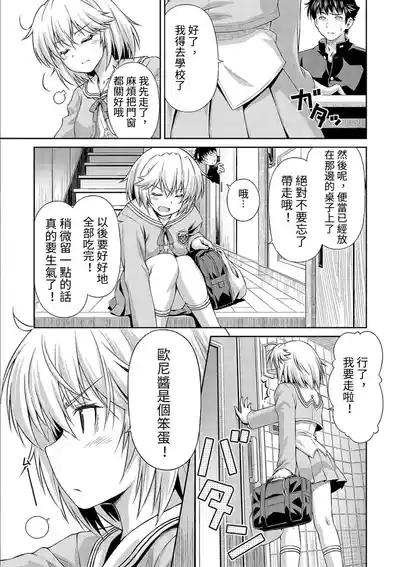 Onii-chan no Baka! | 歐尼醬是笨蛋! 4