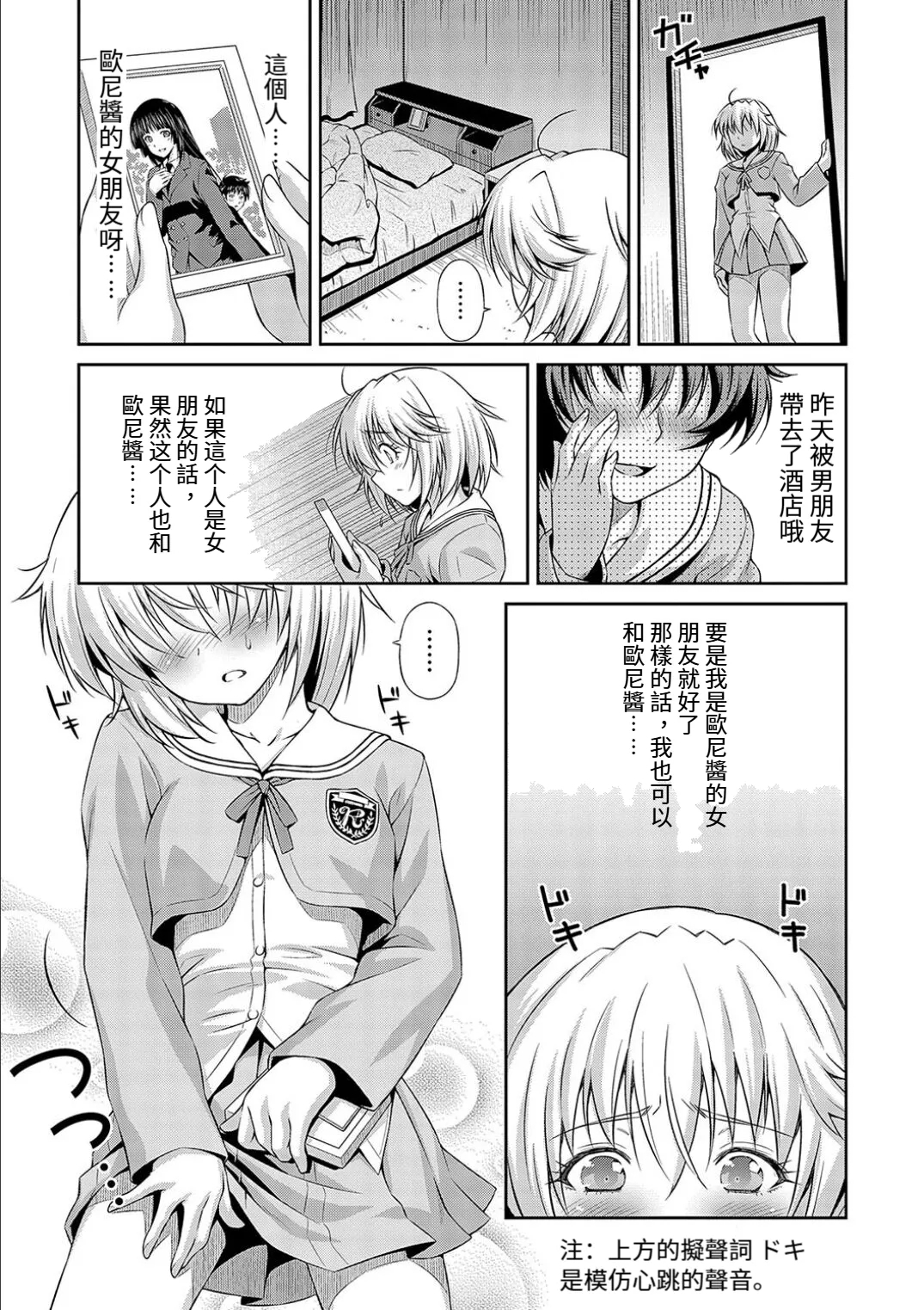 Onii-chan no Baka! | 歐尼醬是笨蛋! - Page 9
