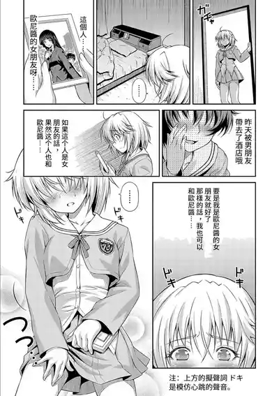 Onii-chan no Baka! | 歐尼醬是笨蛋! 9