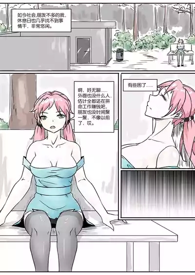 《我莫名被囚禁了！》 4