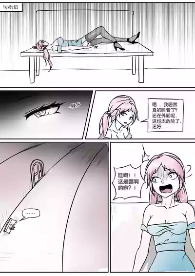 《我莫名被囚禁了！》 5