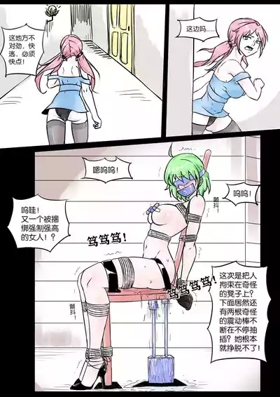 《我莫名被囚禁了！》 7