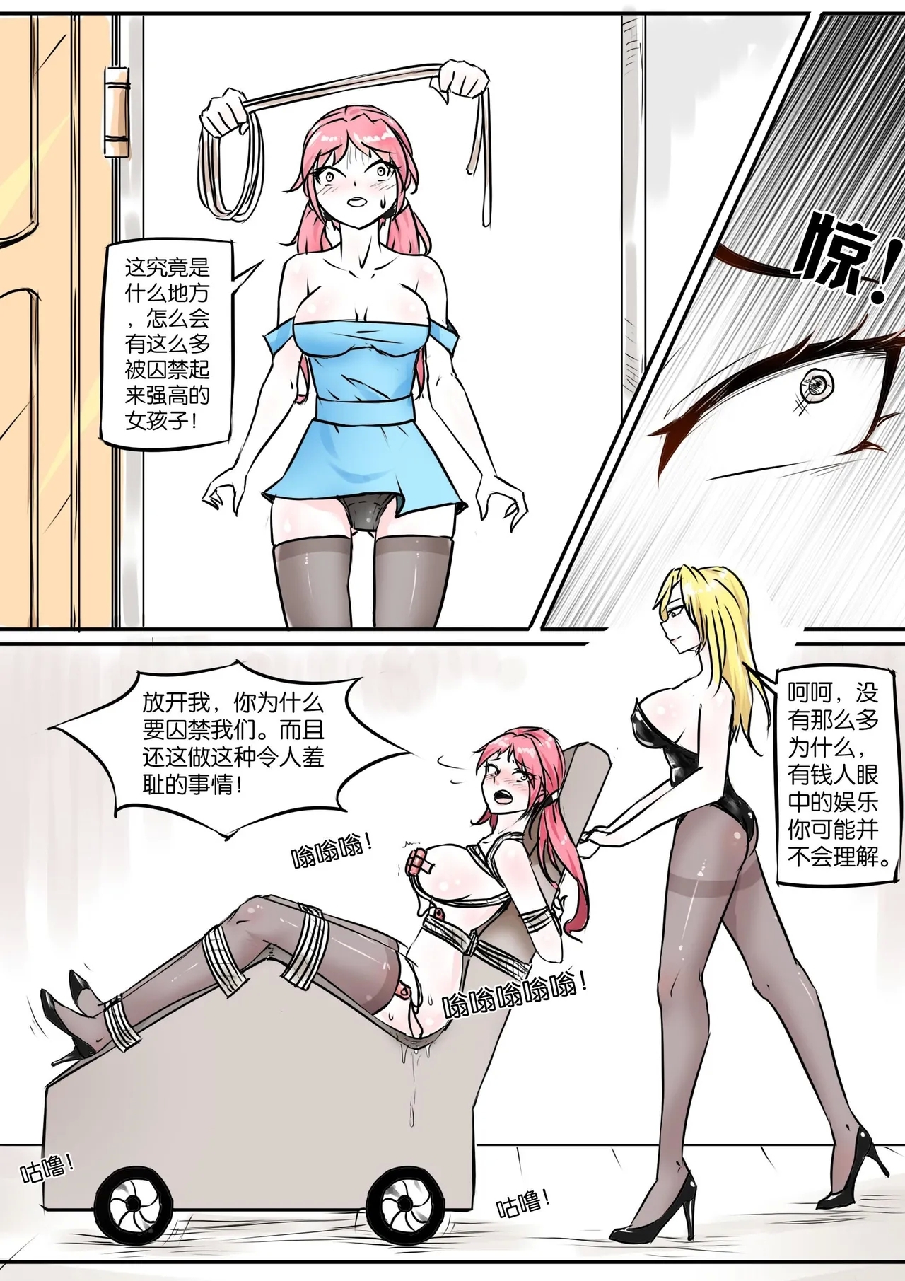《我莫名被囚禁了！》 - Page 9