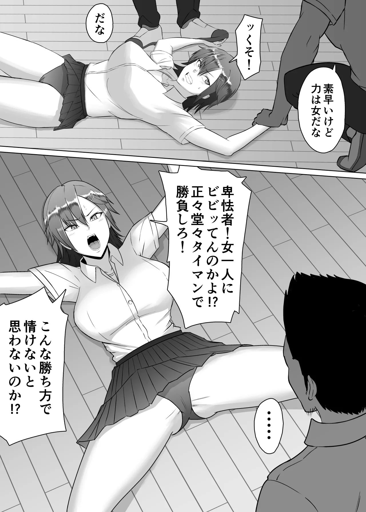 ミノホド学園〜男勝りなあの人が最低男達の指導で都合のいい女になりました〜 - Page 26