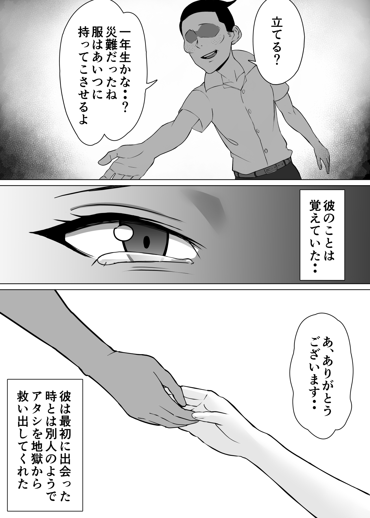 ミノホド学園〜男勝りなあの人が最低男達の指導で都合のいい女になりました〜 - Page 45