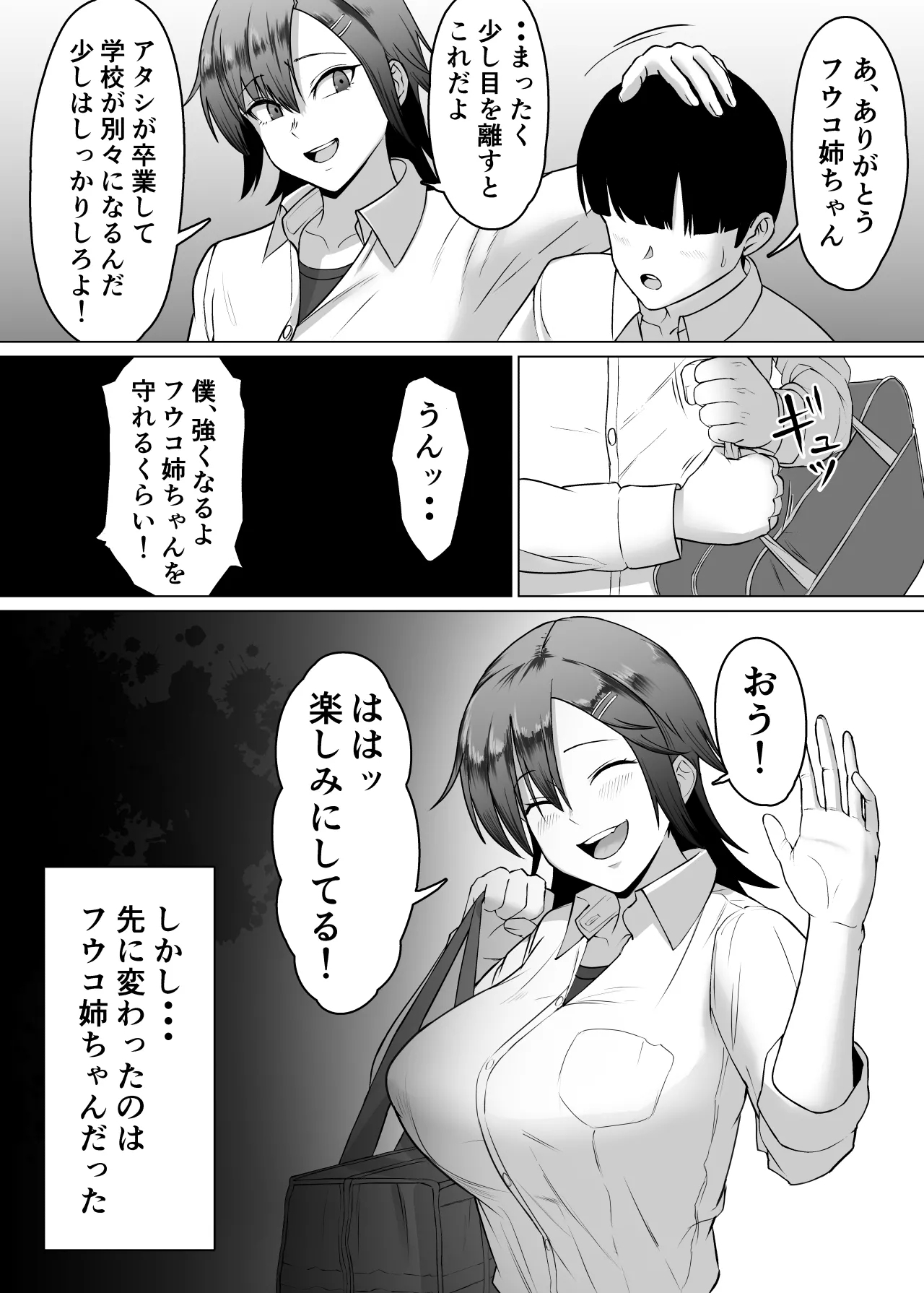 ミノホド学園〜男勝りなあの人が最低男達の指導で都合のいい女になりました〜 - Page 5