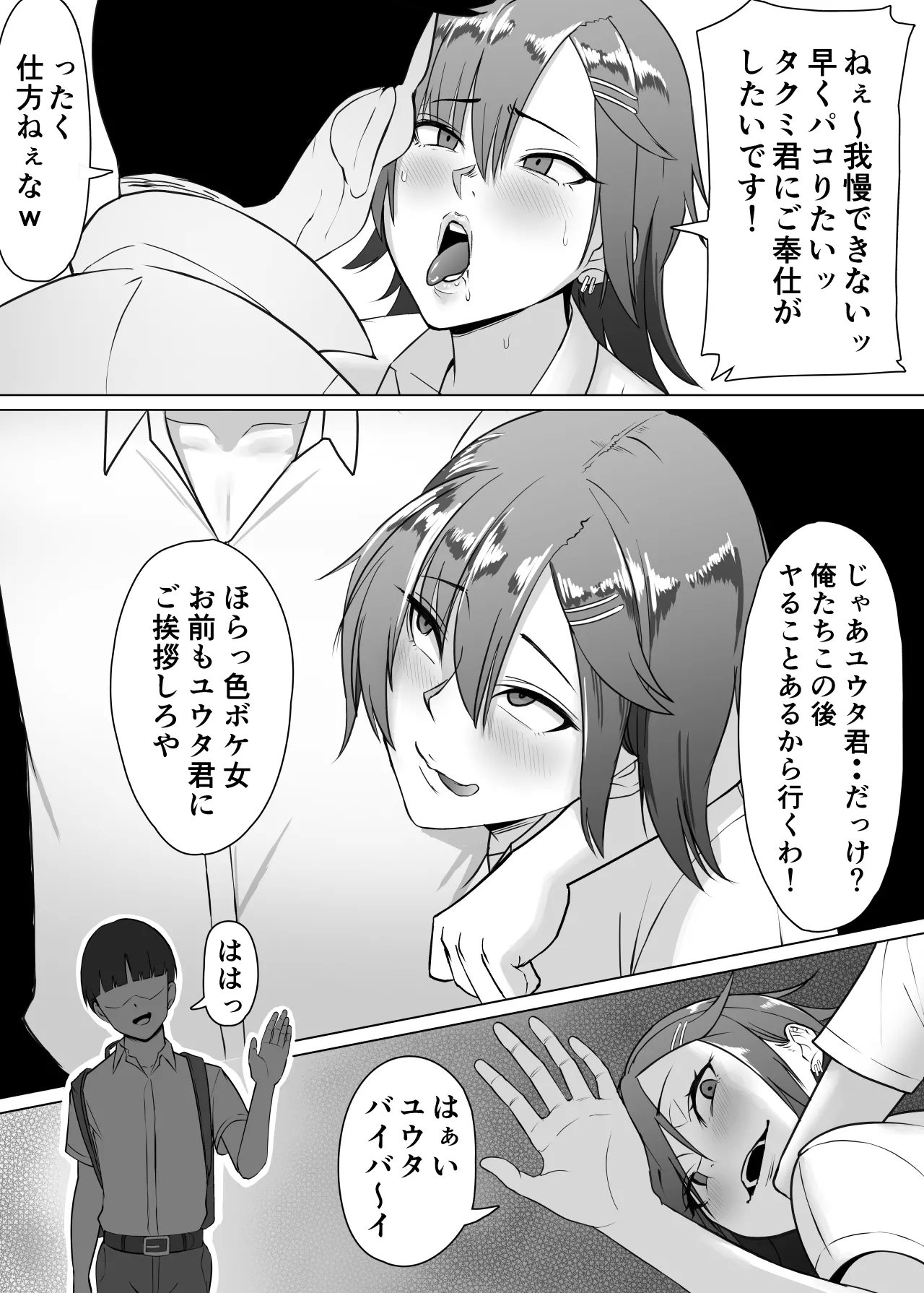 ミノホド学園〜男勝りなあの人が最低男達の指導で都合のいい女になりました〜 - Page 51