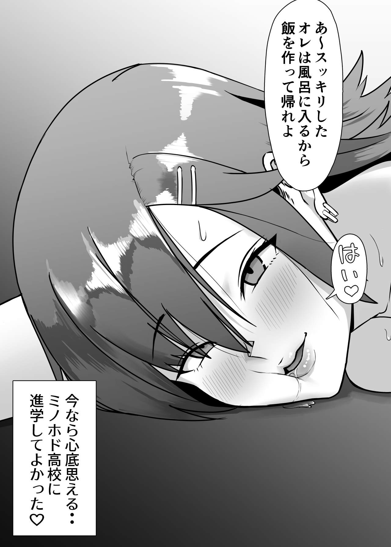 ミノホド学園〜男勝りなあの人が最低男達の指導で都合のいい女になりました〜 - Page 53