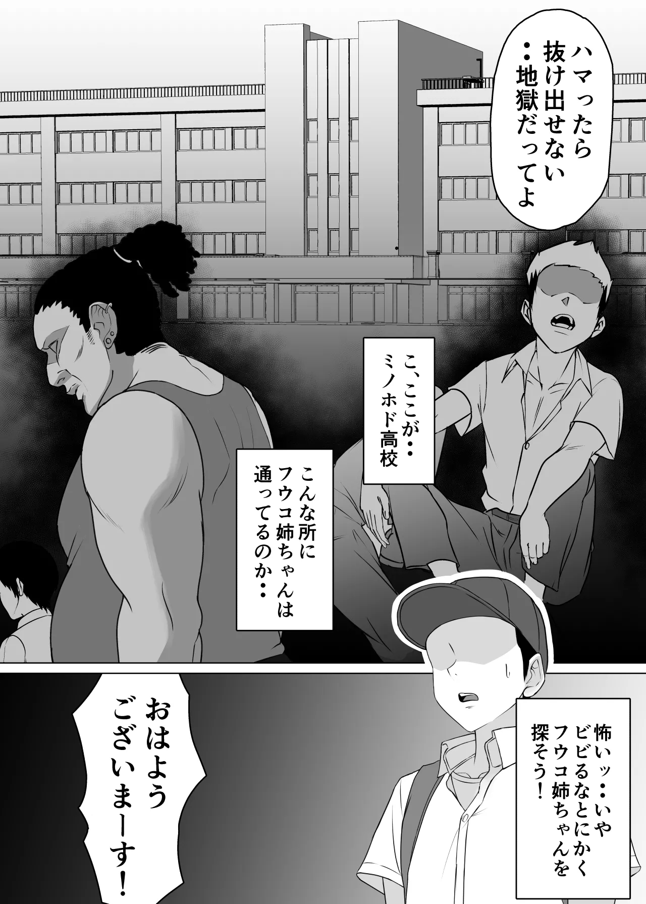 ミノホド学園〜男勝りなあの人が最低男達の指導で都合のいい女になりました〜 - Page 9