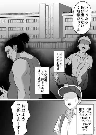 ミノホド学園〜男勝りなあの人が最低男達の指導で都合のいい女になりました〜 9
