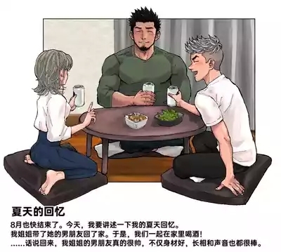 夏天的回忆【姐姐的男朋友】 1