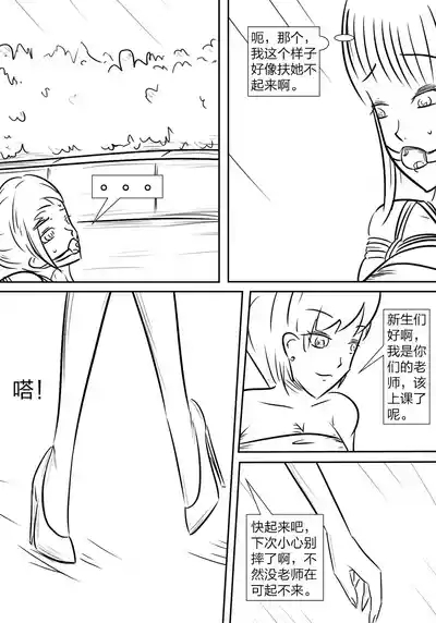 拘束学院 10