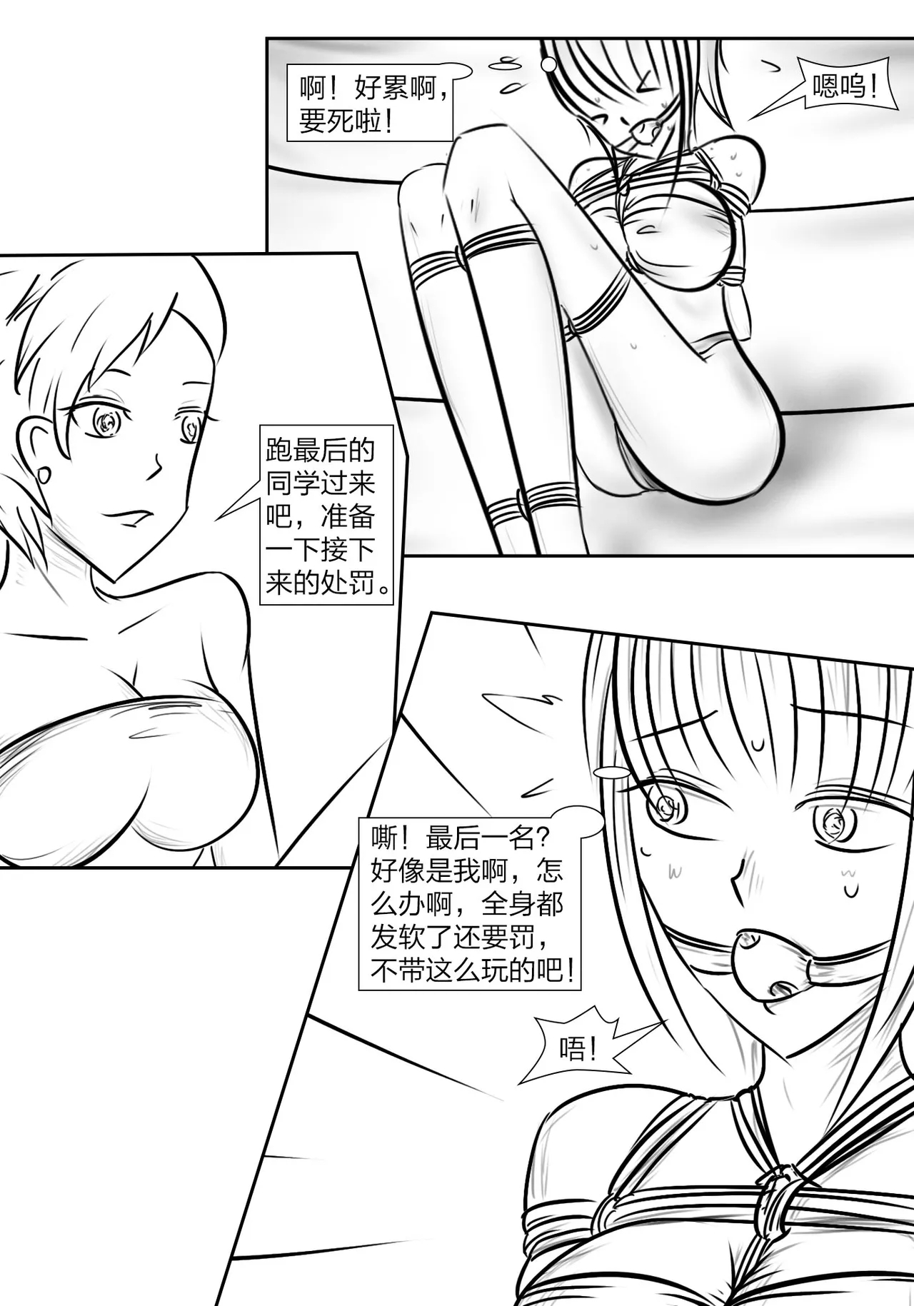 拘束学院 - Page 14