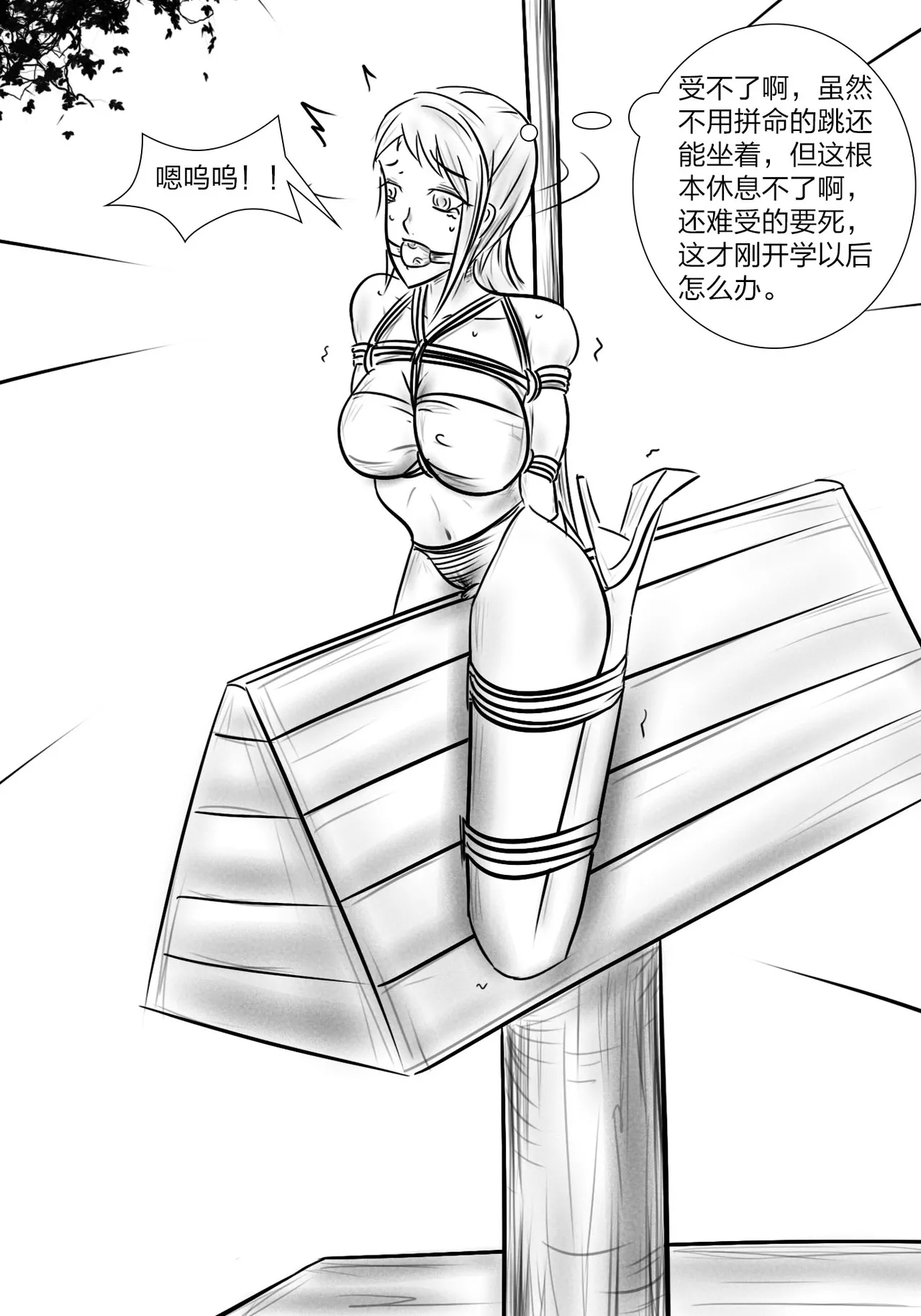 拘束学院 - Page 17