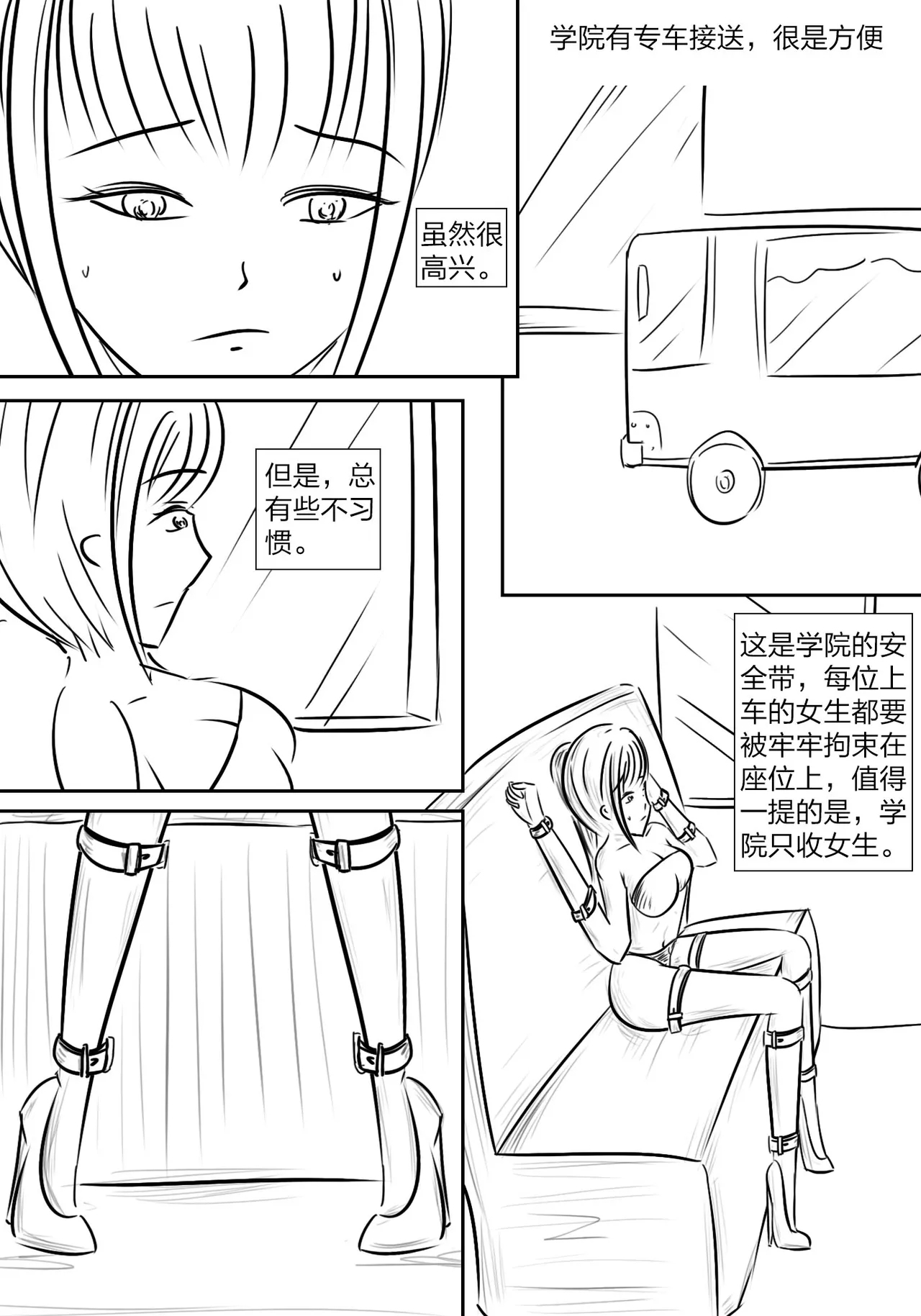 拘束学院 - Page 3