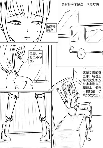 拘束学院 3
