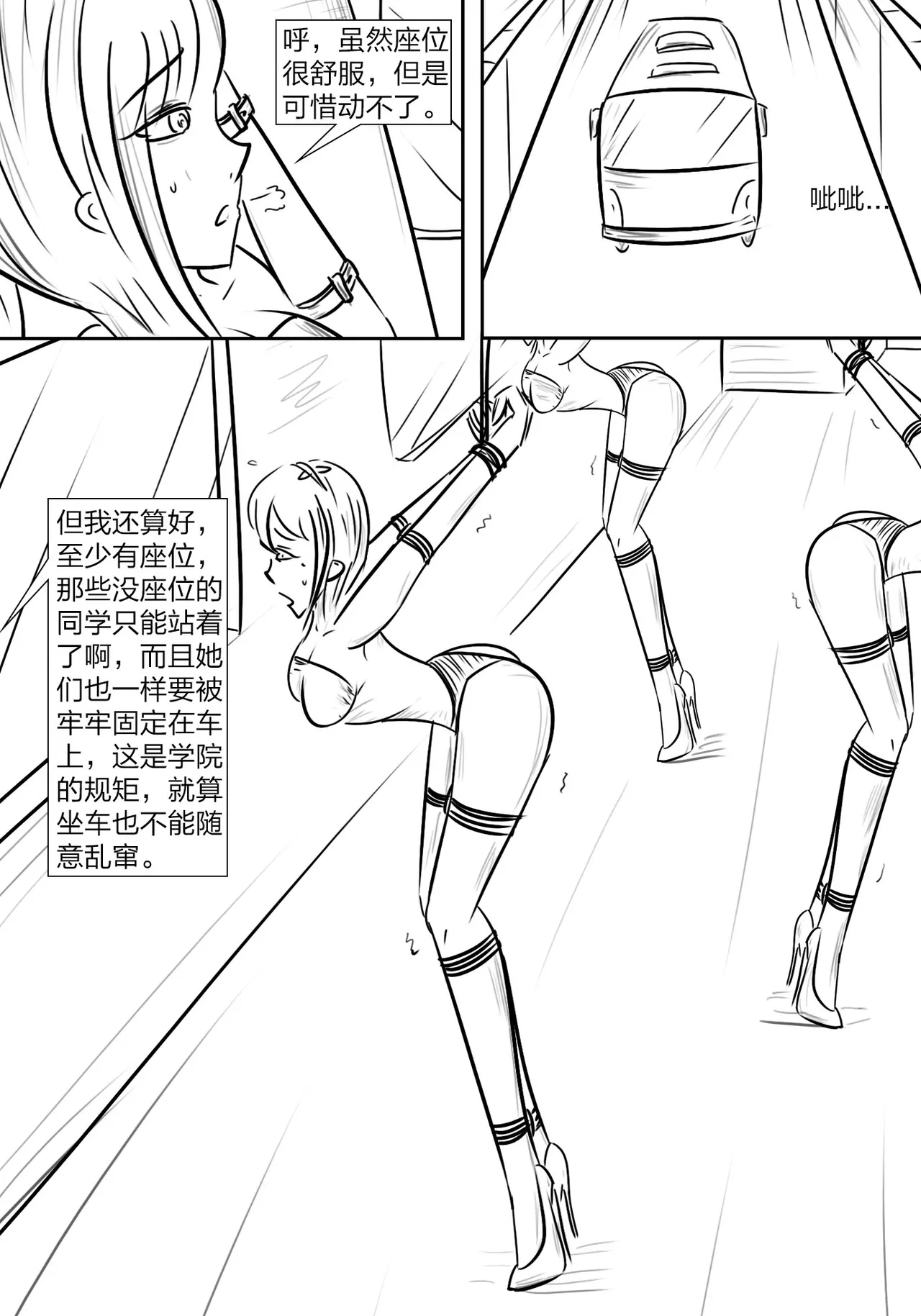 拘束学院 - Page 4