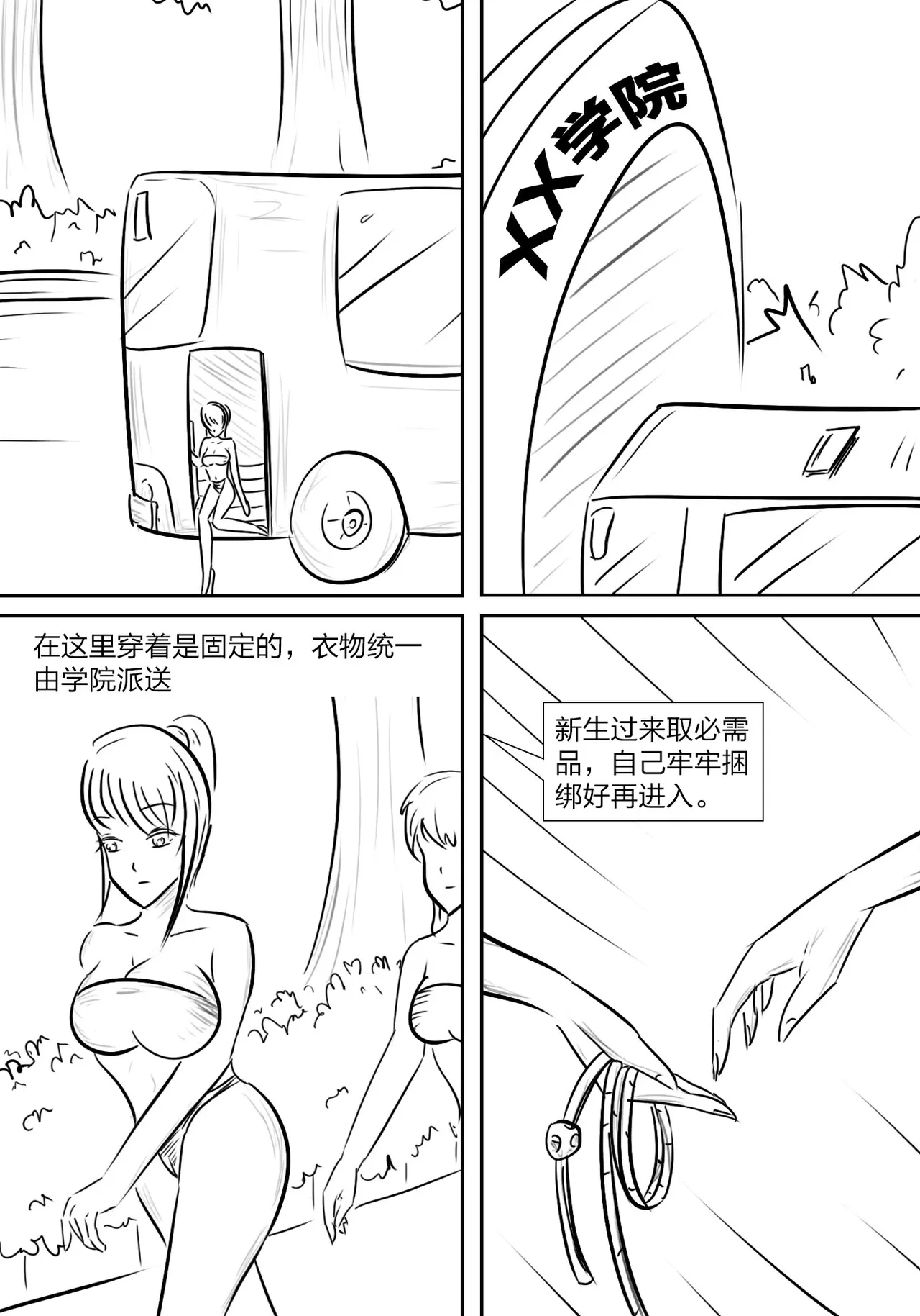拘束学院 - Page 5