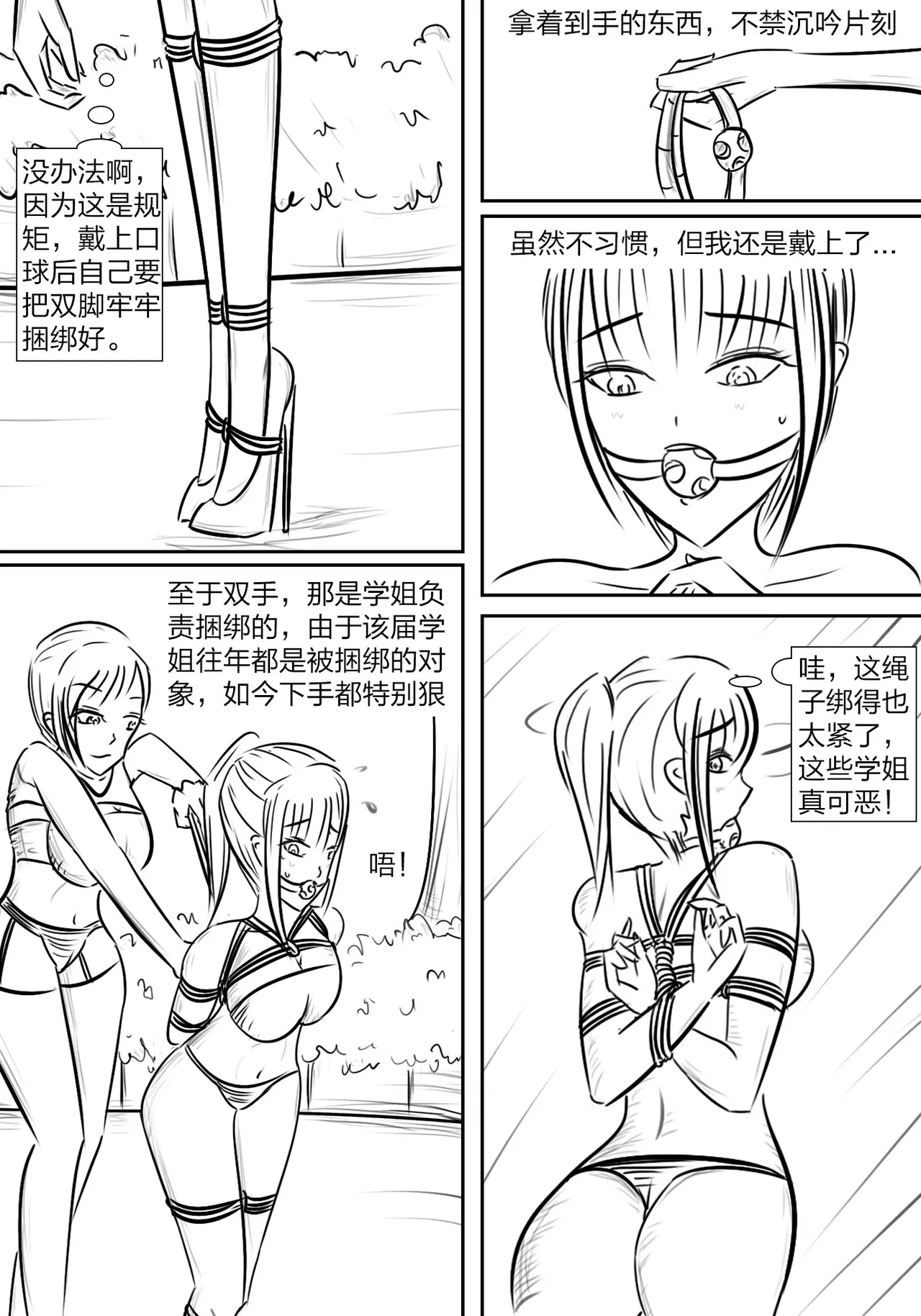 拘束学院 - Page 6