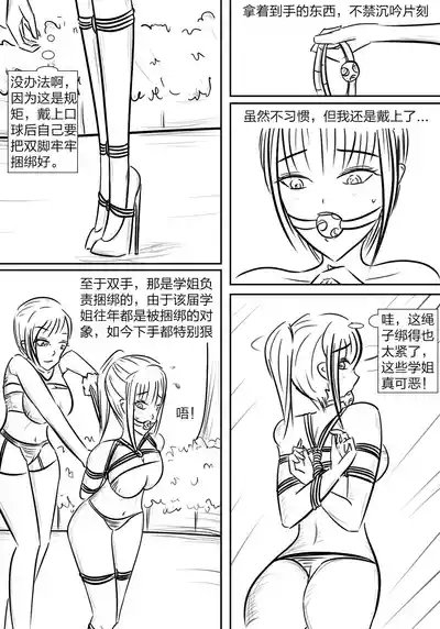 拘束学院 6