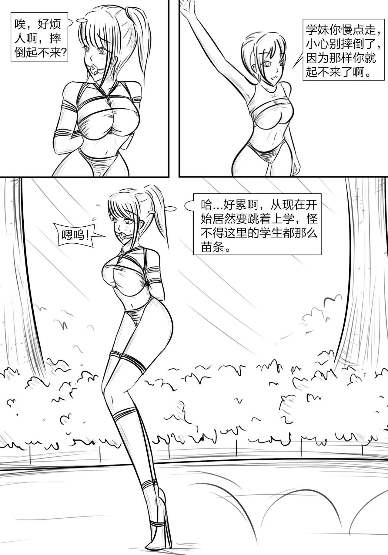 拘束学院 - Page 7