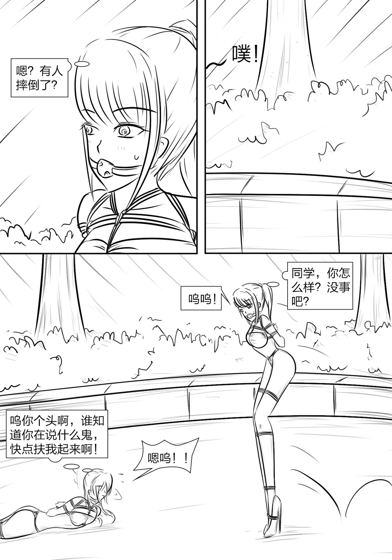 拘束学院 - Page 9
