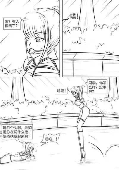 拘束学院 9