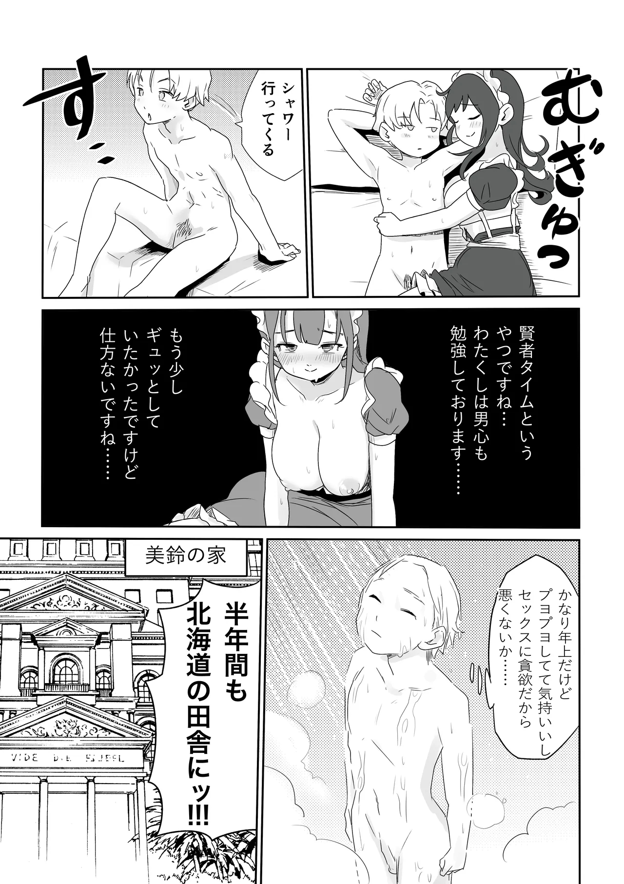DOINAKA NTR ~Tokai no Ojou-sama ga Inaka no Yasei Macho ni Tane Tsuke Koubi Sareru Hanashi - Page 12