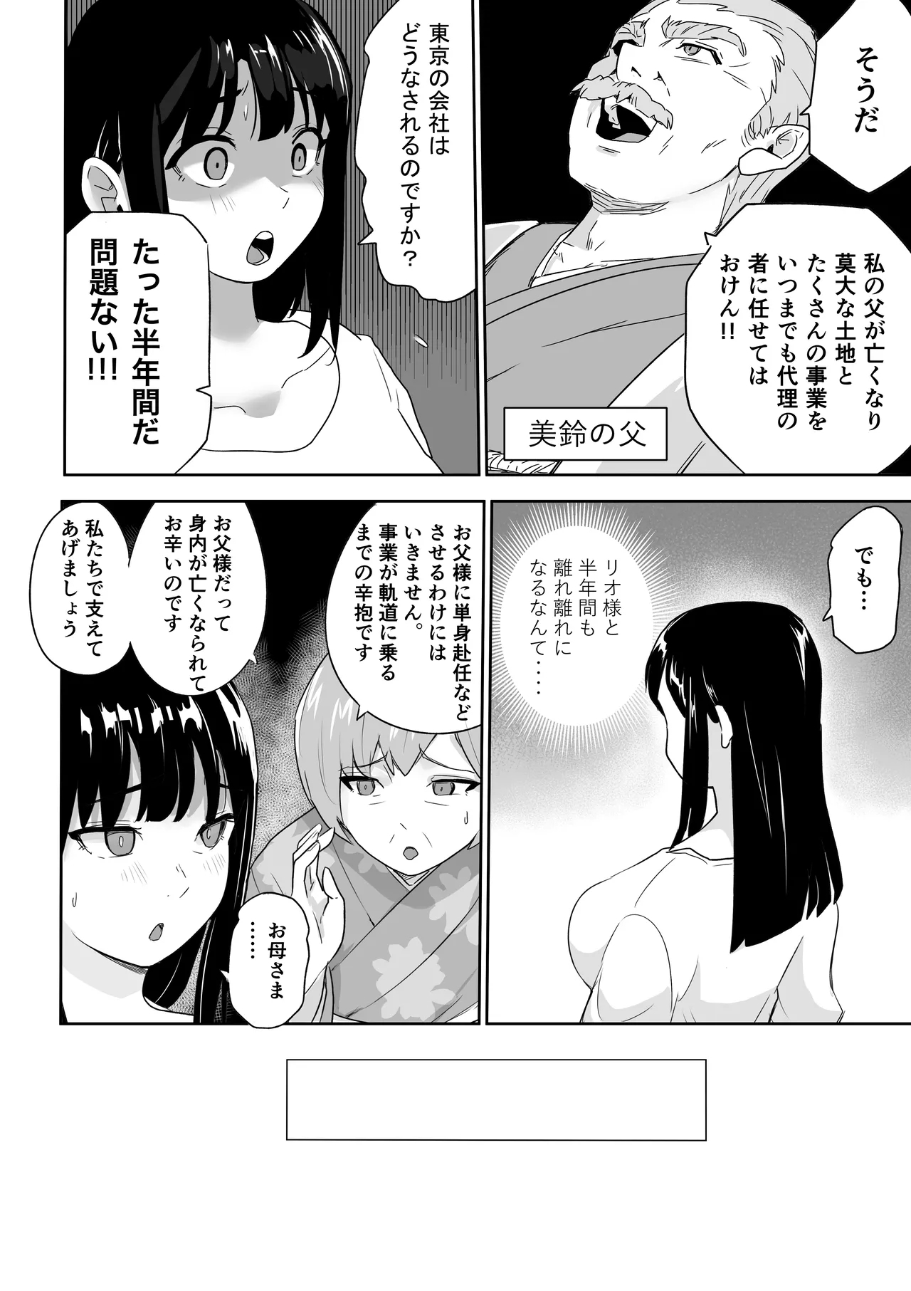 DOINAKA NTR ~Tokai no Ojou-sama ga Inaka no Yasei Macho ni Tane Tsuke Koubi Sareru Hanashi - Page 13