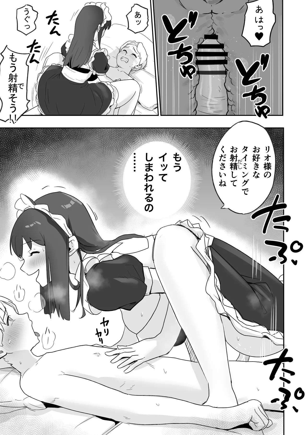 DOINAKA NTR ~Tokai no Ojou-sama ga Inaka no Yasei Macho ni Tane Tsuke Koubi Sareru Hanashi - Page 8