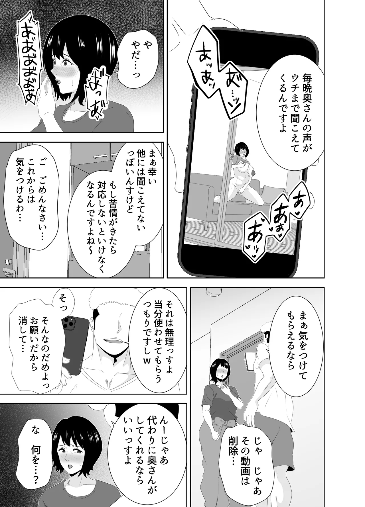 若い管理人に堕とされたムチムチ人妻熟女 - Page 14