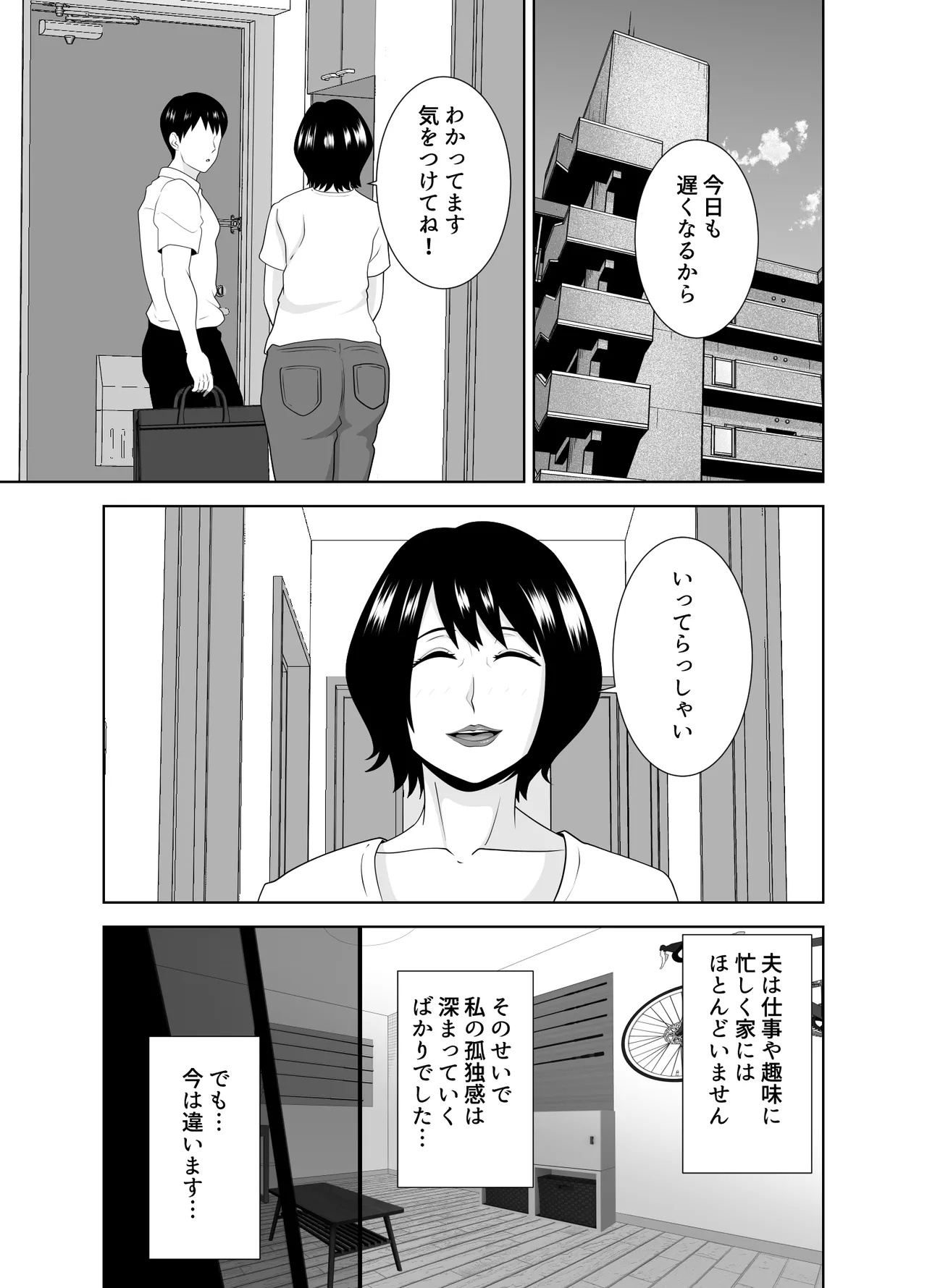 若い管理人に堕とされたムチムチ人妻熟女 - Page 89