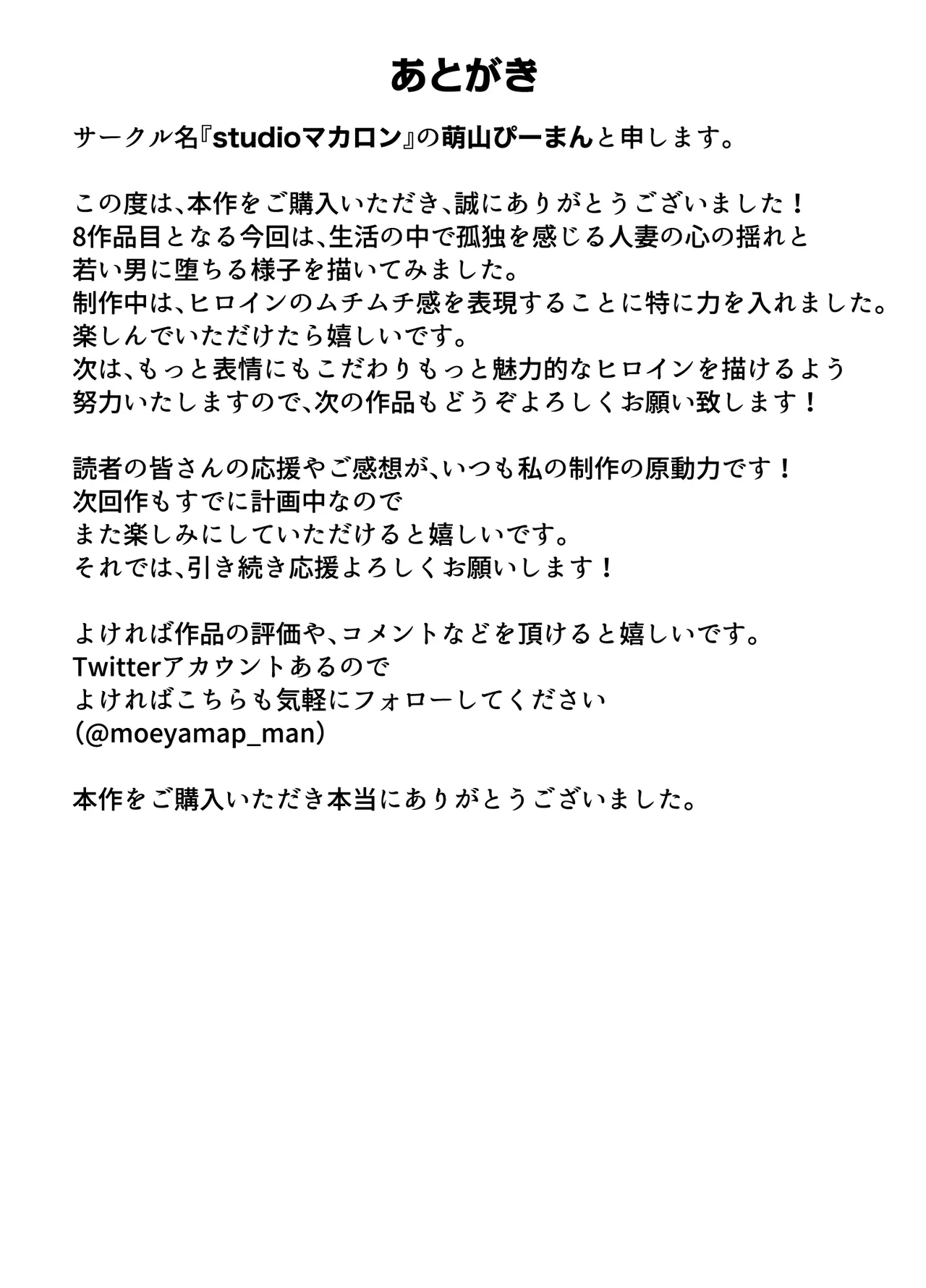 若い管理人に堕とされたムチムチ人妻熟女 - Page 91