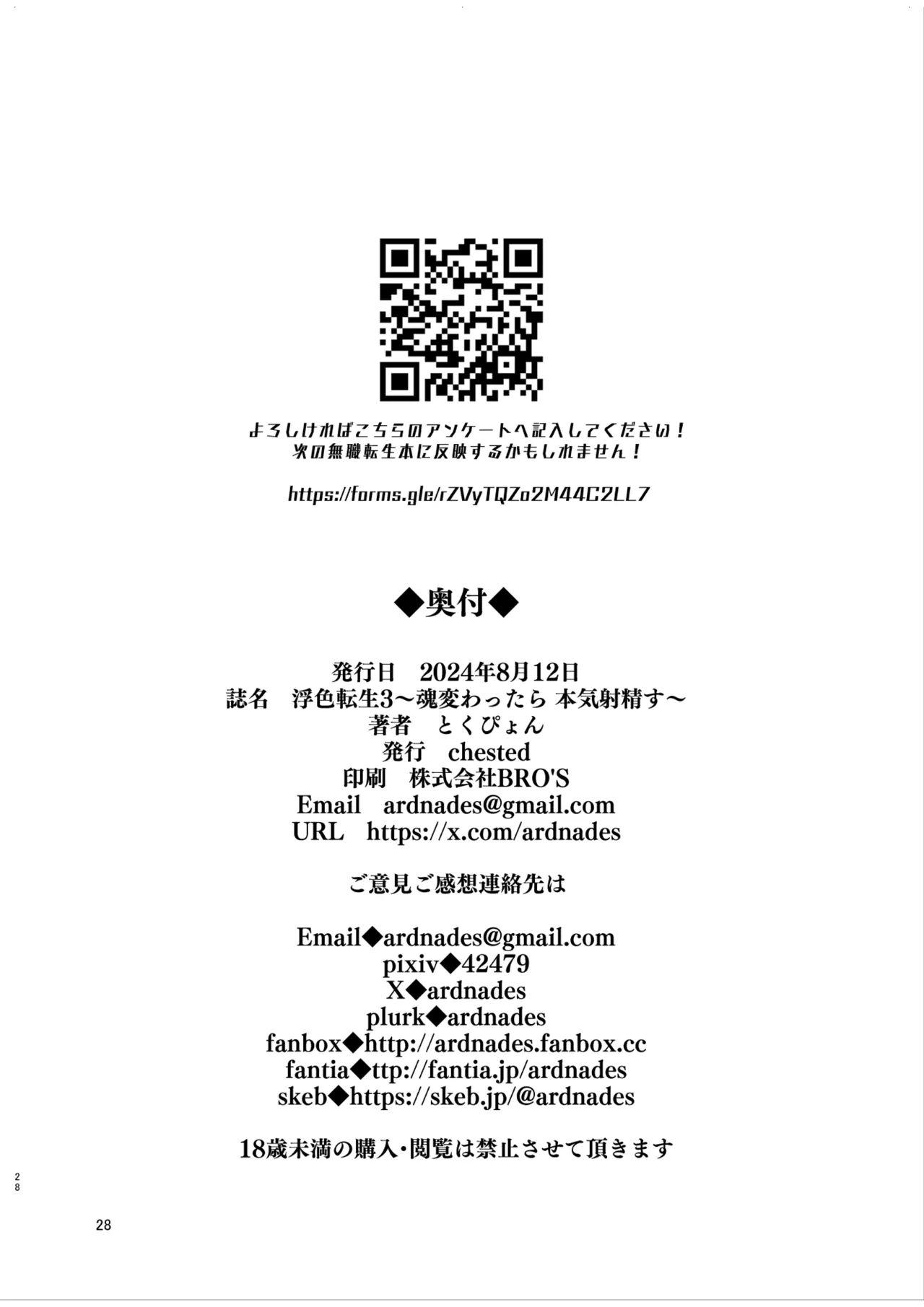 Fushoku Tensei 3ENG - Page 27
