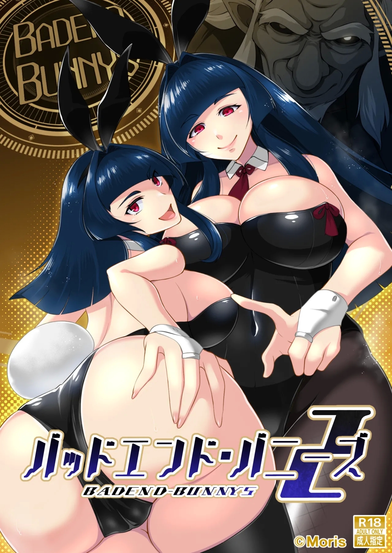 BADEND-BUNNYS バッドエンド・バニーズ2 - Page 1