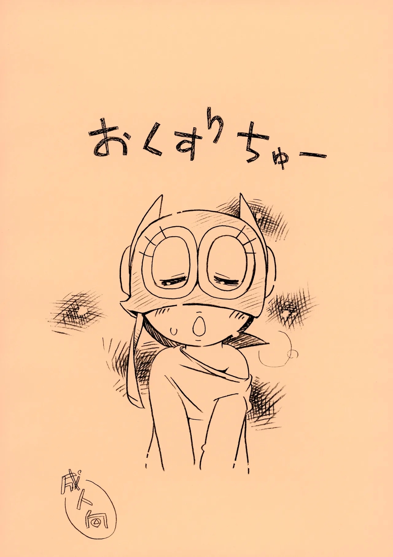 Okusuri Chuu - Page 1