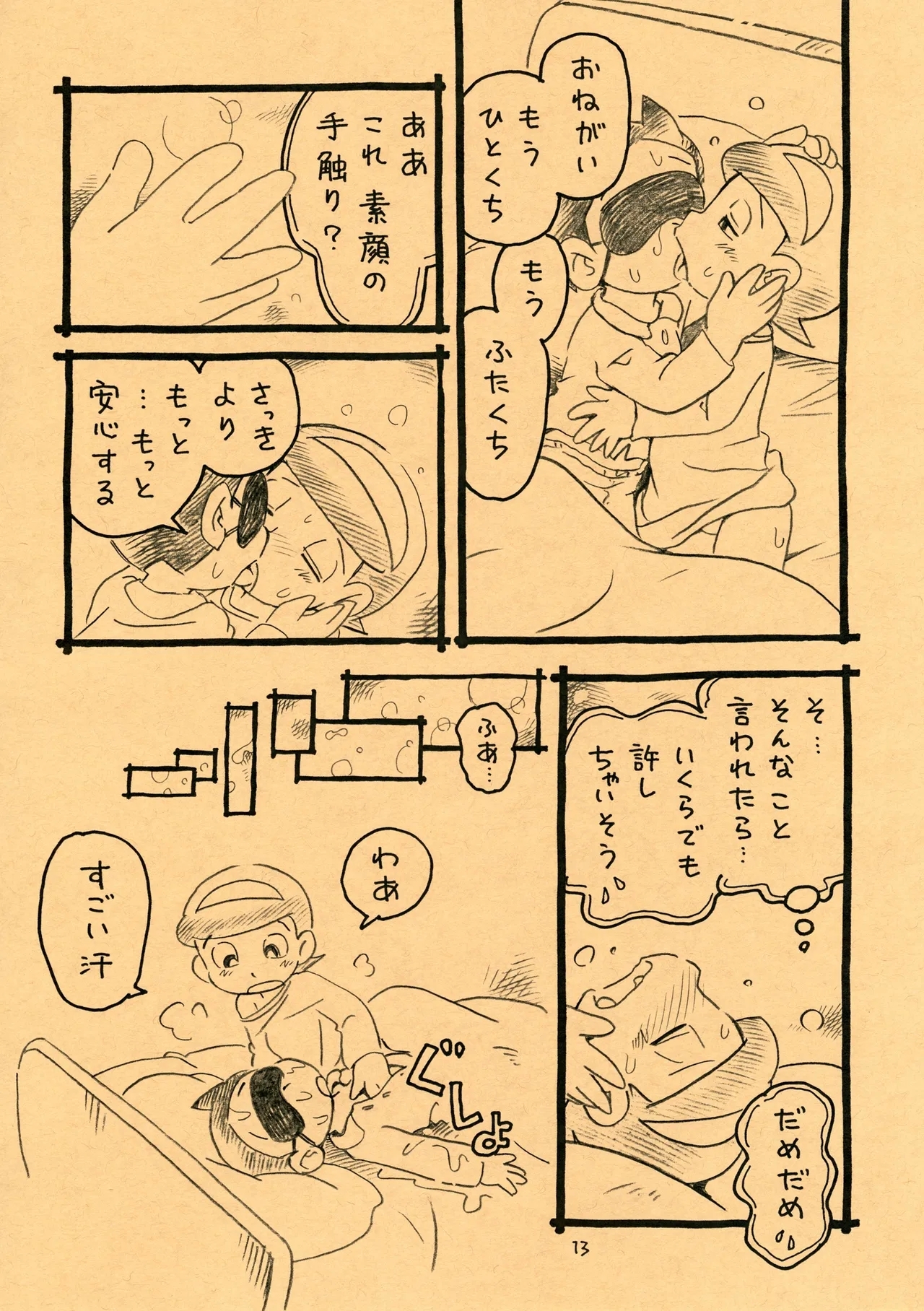 Okusuri Chuu - Page 13
