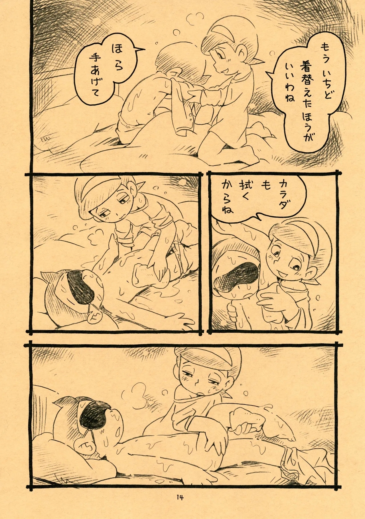 Okusuri Chuu - Page 14