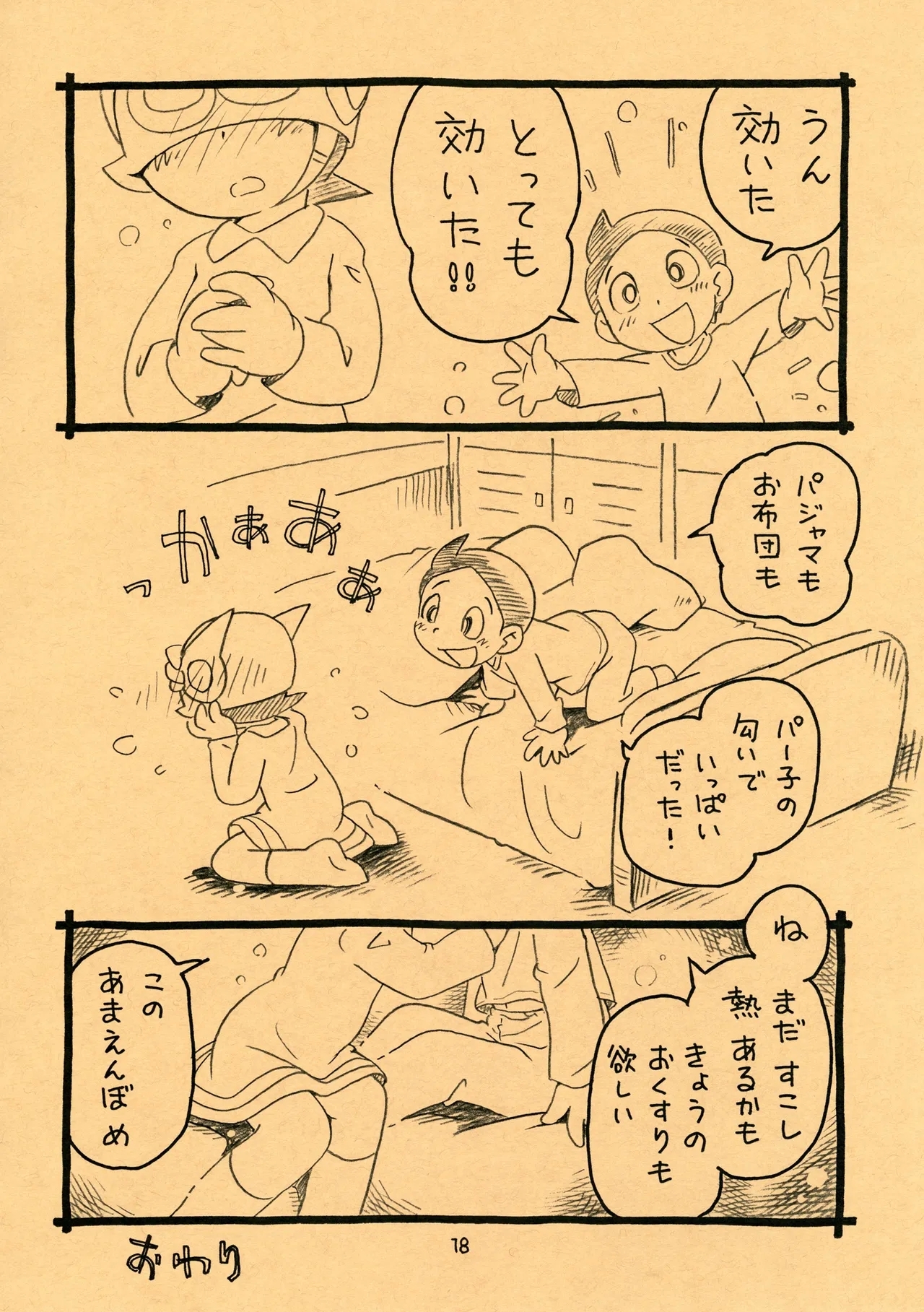 Okusuri Chuu - Page 18