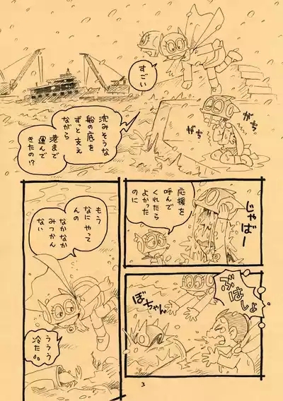 Okusuri Chuu 3