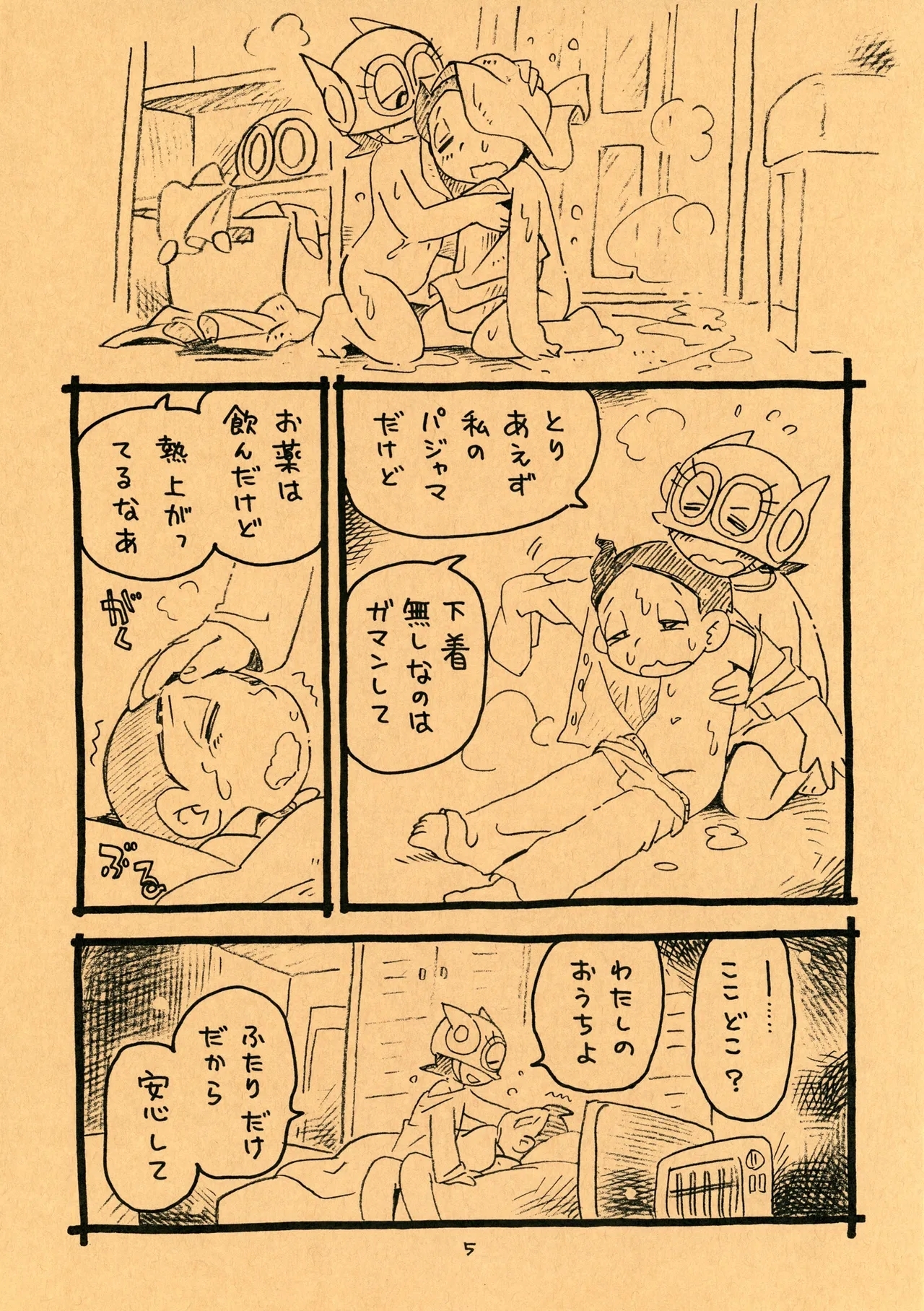 Okusuri Chuu - Page 5