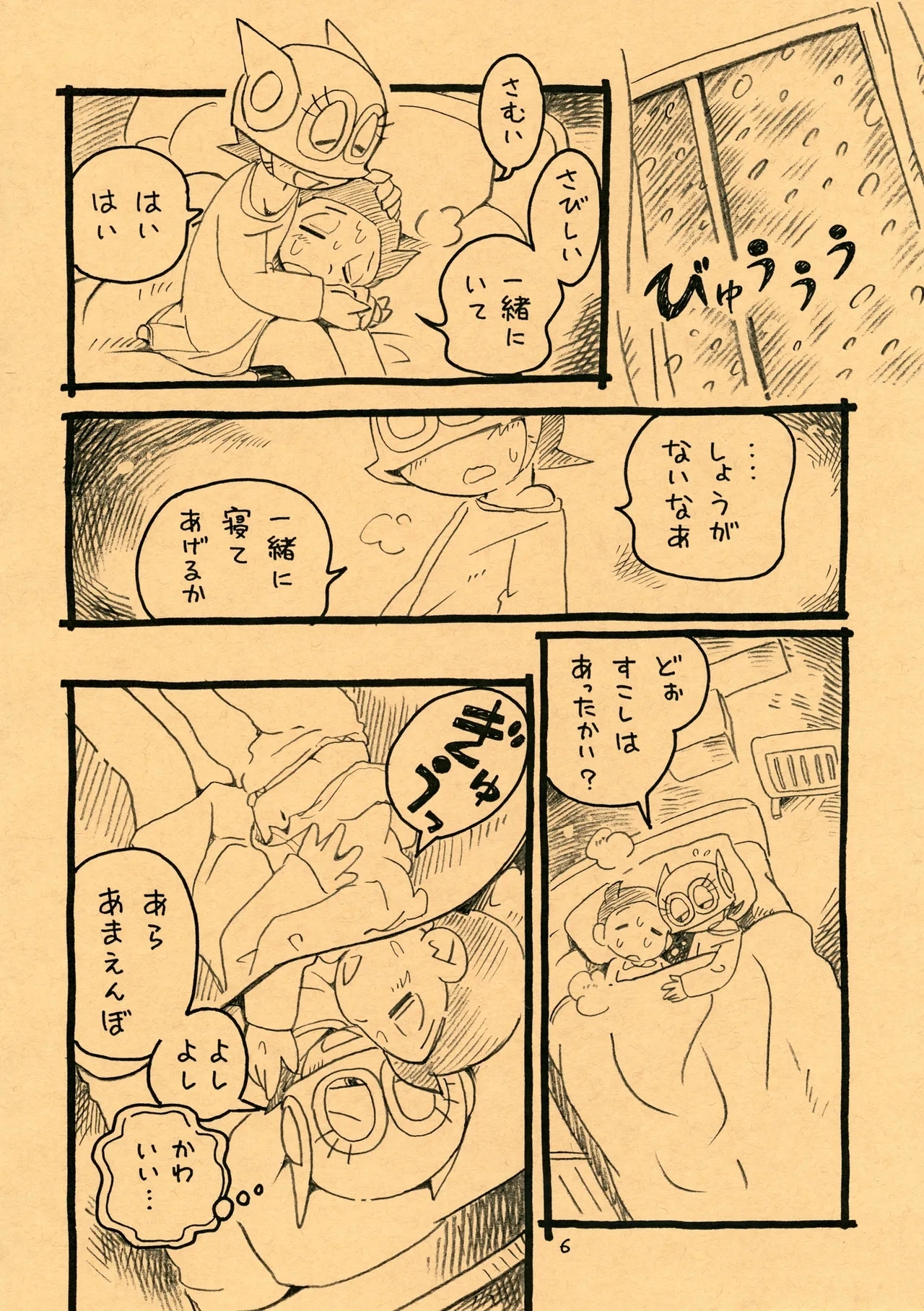 Okusuri Chuu - Page 6