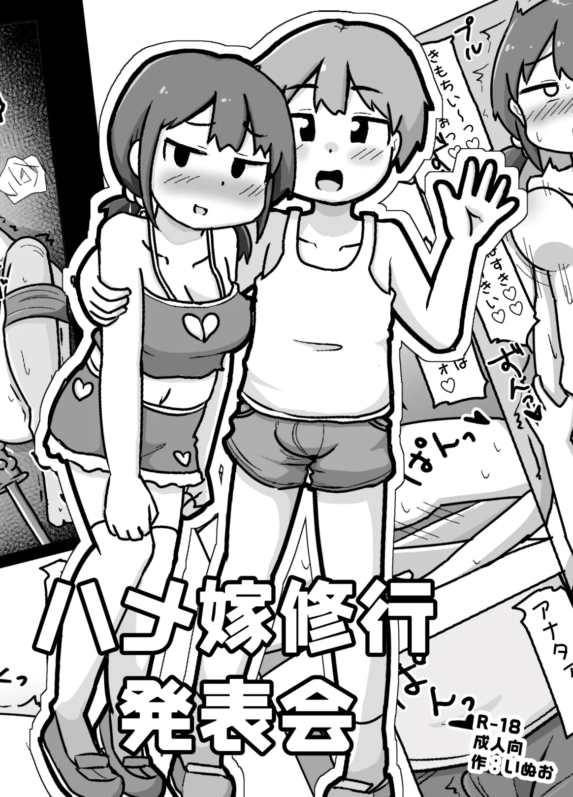 Hame Yome Shugyou Happyoukai - Page 1