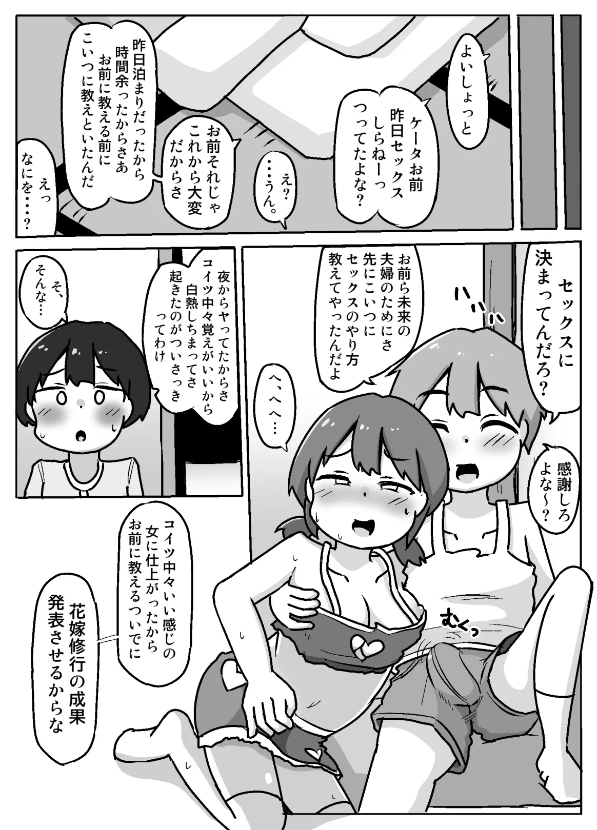 Hame Yome Shugyou Happyoukai - Page 15