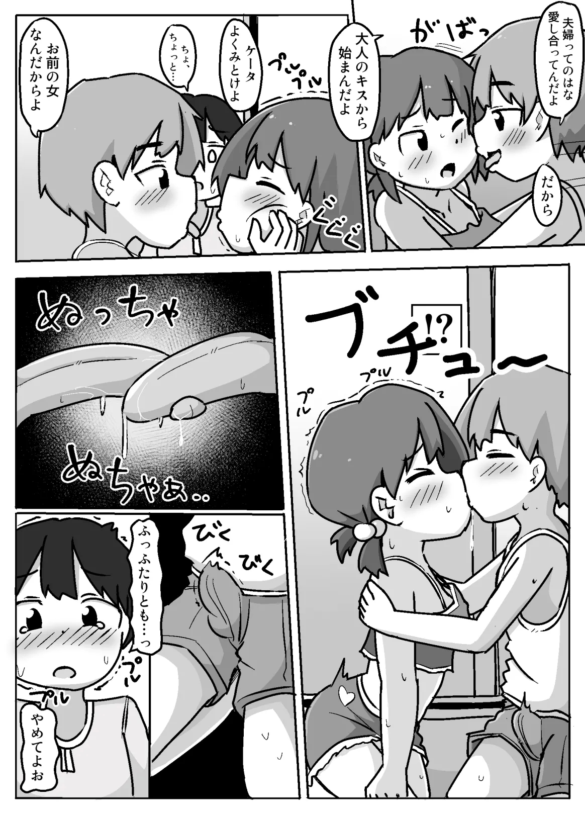 Hame Yome Shugyou Happyoukai - Page 16