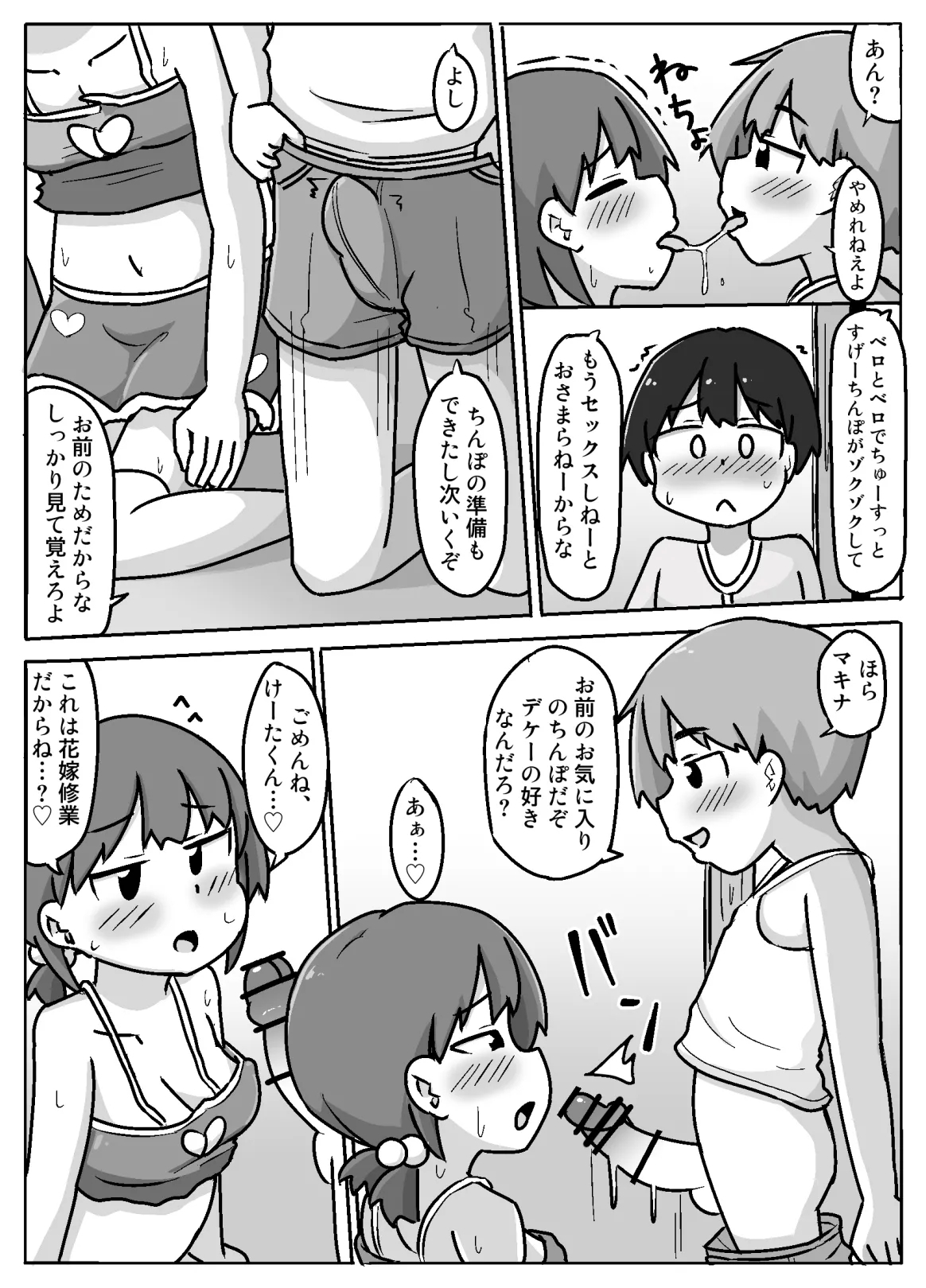 Hame Yome Shugyou Happyoukai - Page 17