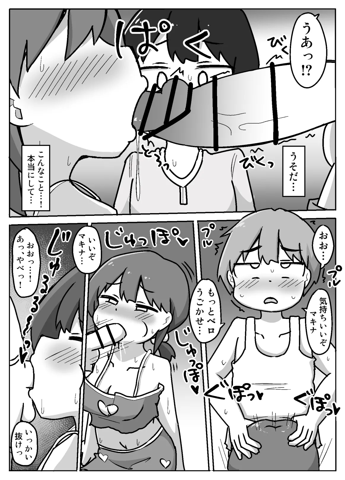 Hame Yome Shugyou Happyoukai - Page 18