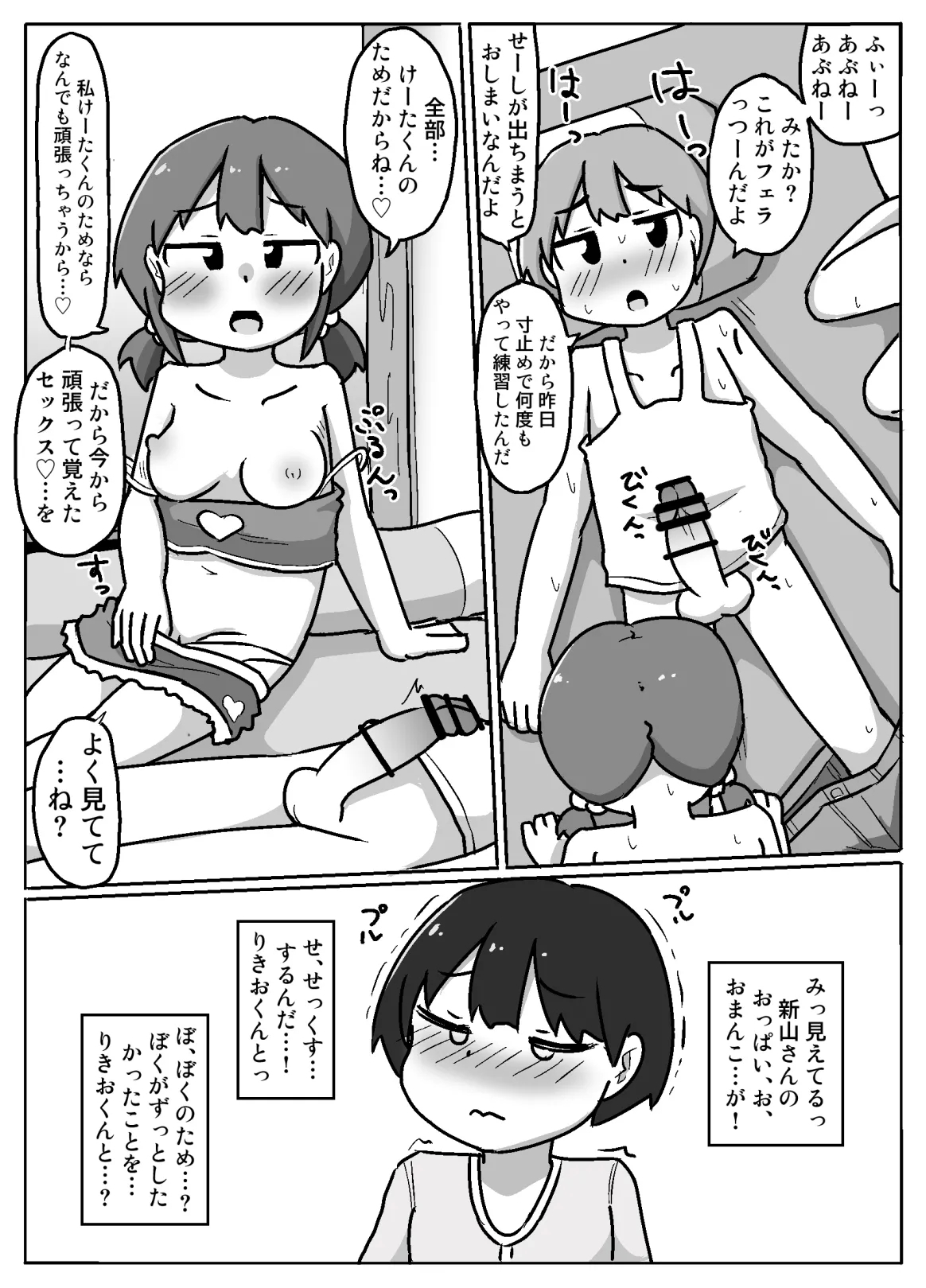 Hame Yome Shugyou Happyoukai - Page 21