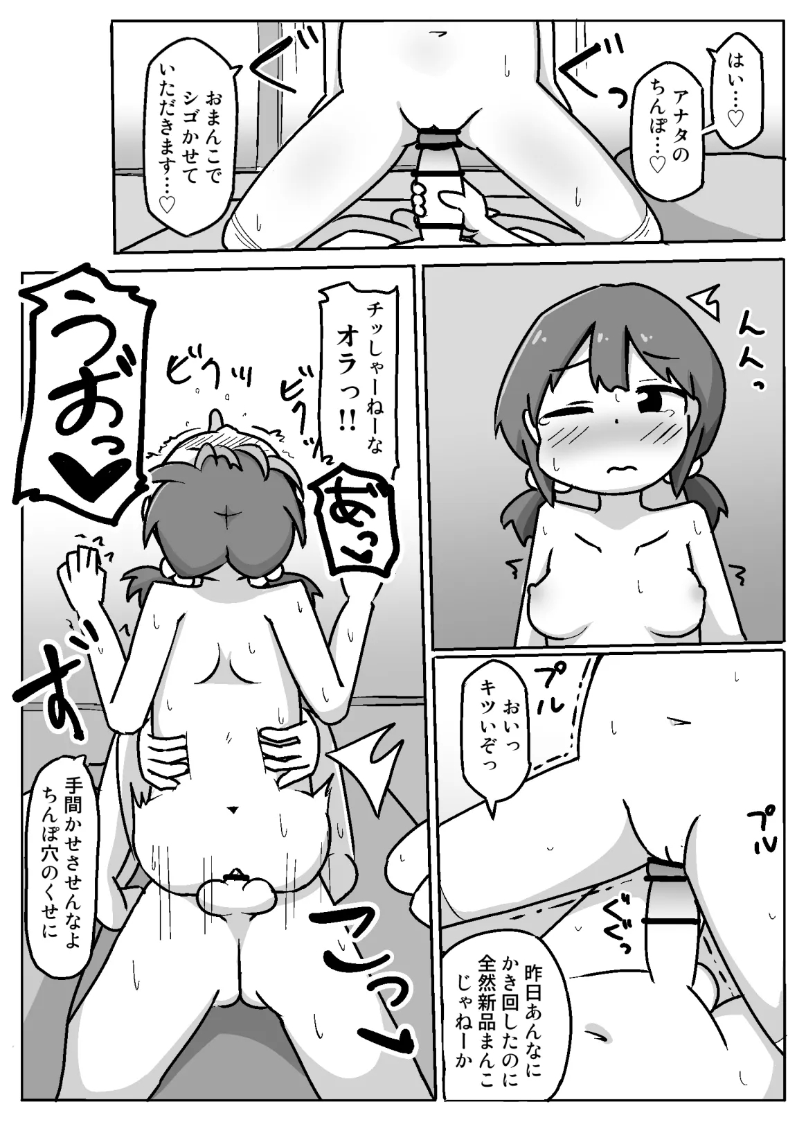 Hame Yome Shugyou Happyoukai - Page 23