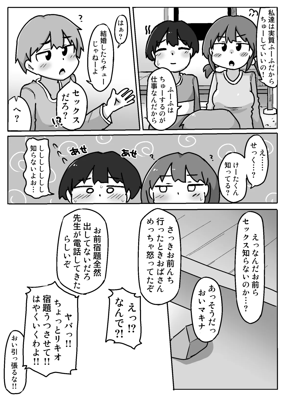 Hame Yome Shugyou Happyoukai - Page 8